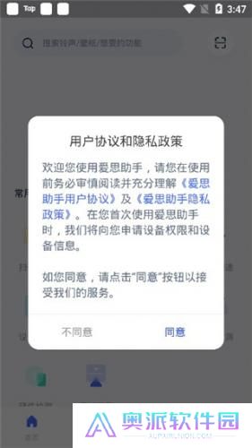 爱思全能版