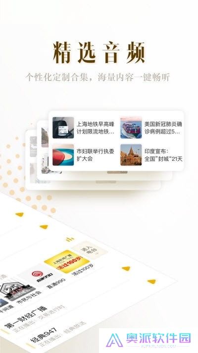 上海广播电台阿基米德应用下载