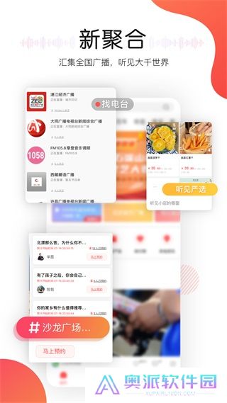 听见广播