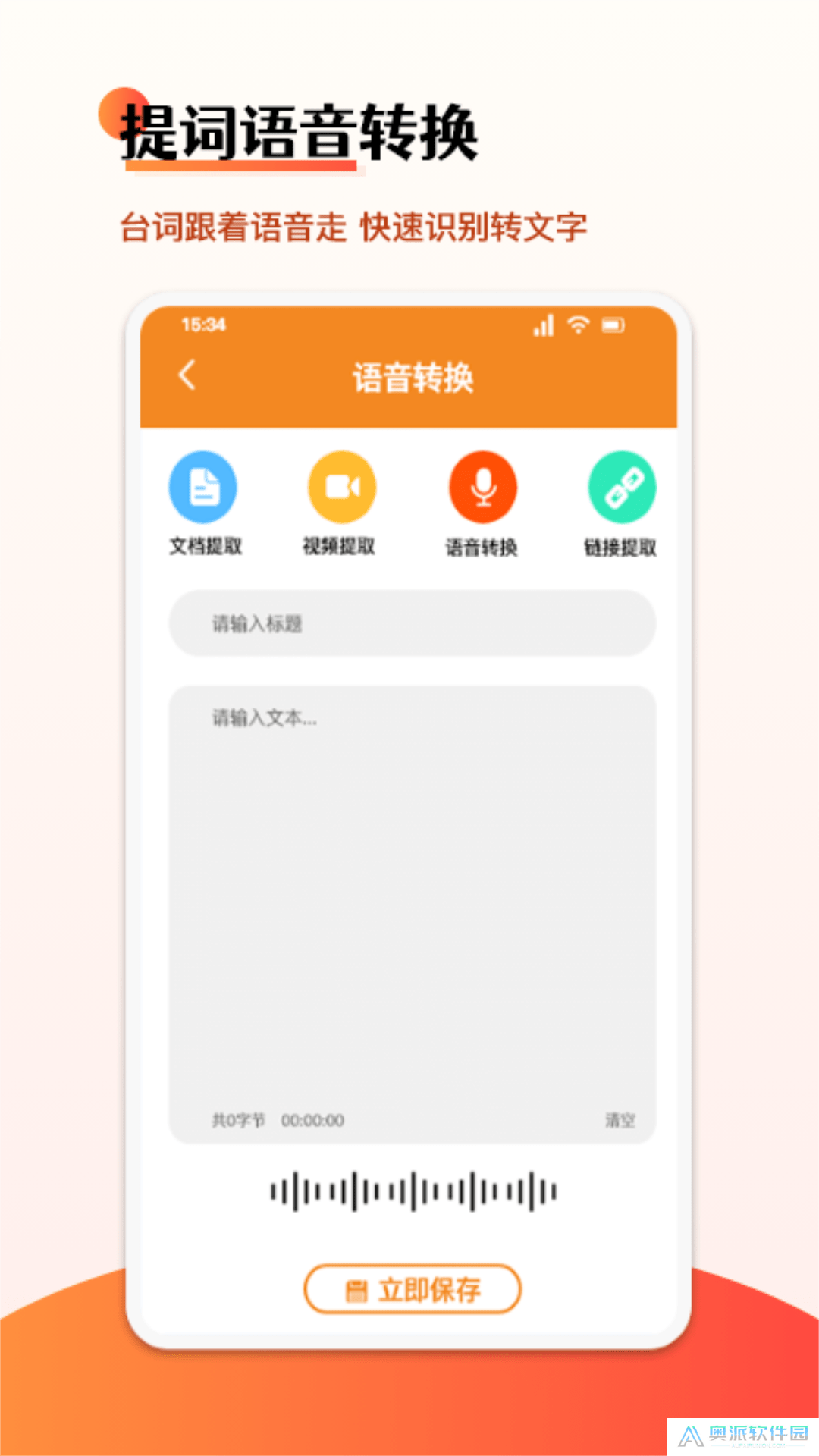 悬浮字幕提词器手机端apk下载