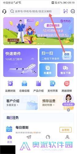 跨越物流