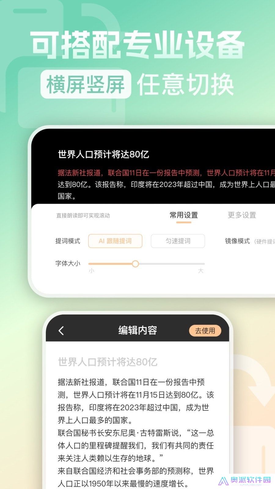提词器安卓版app