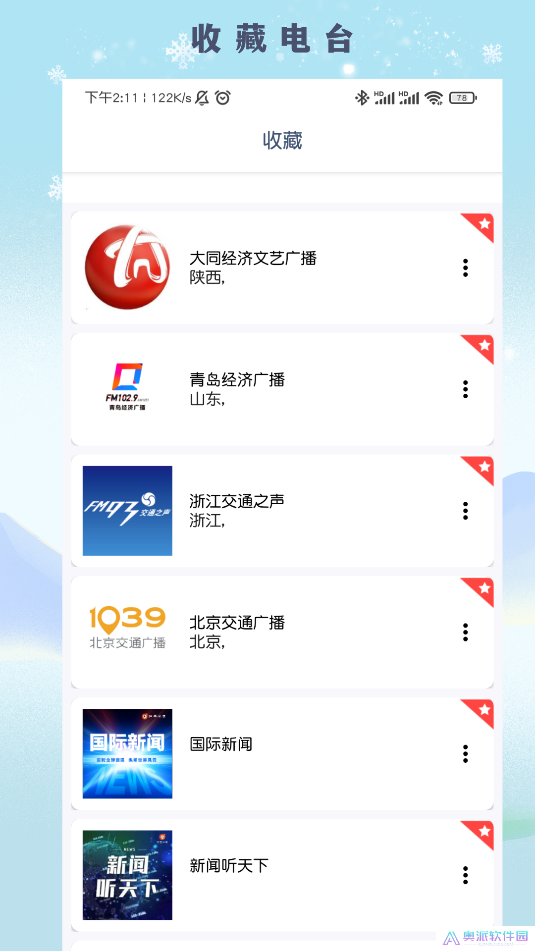 fm广播电台收音机