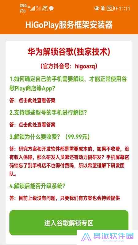HiGoPlay谷歌安装器