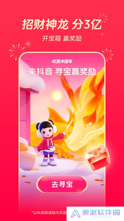 抖音极速版2024最新版
