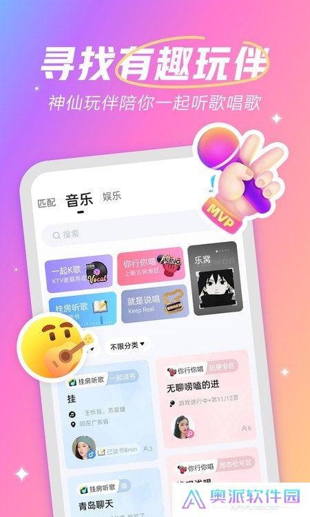 麦可社交正版下载