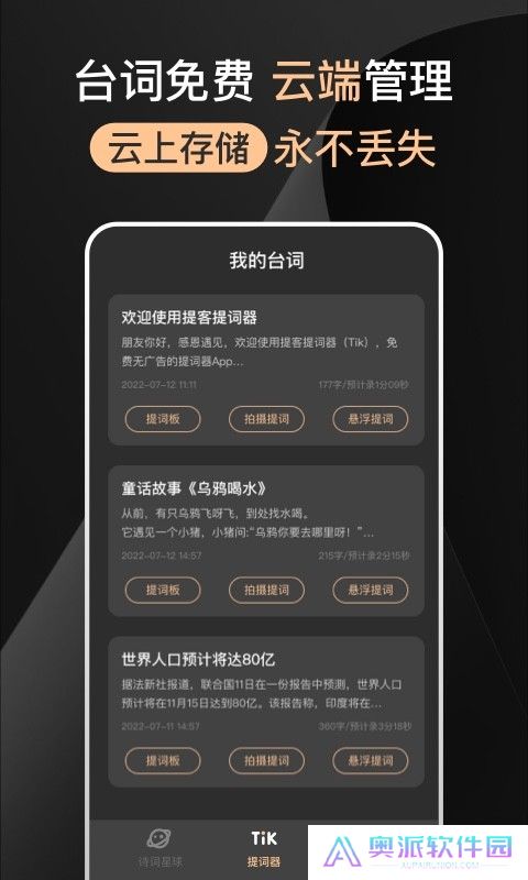 提客提词器安卓版下载
