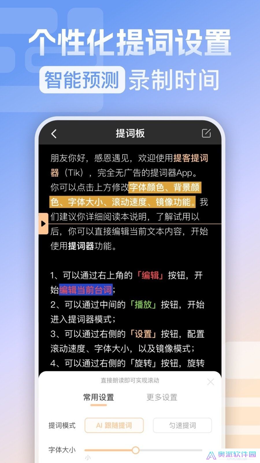 提词器安卓版app