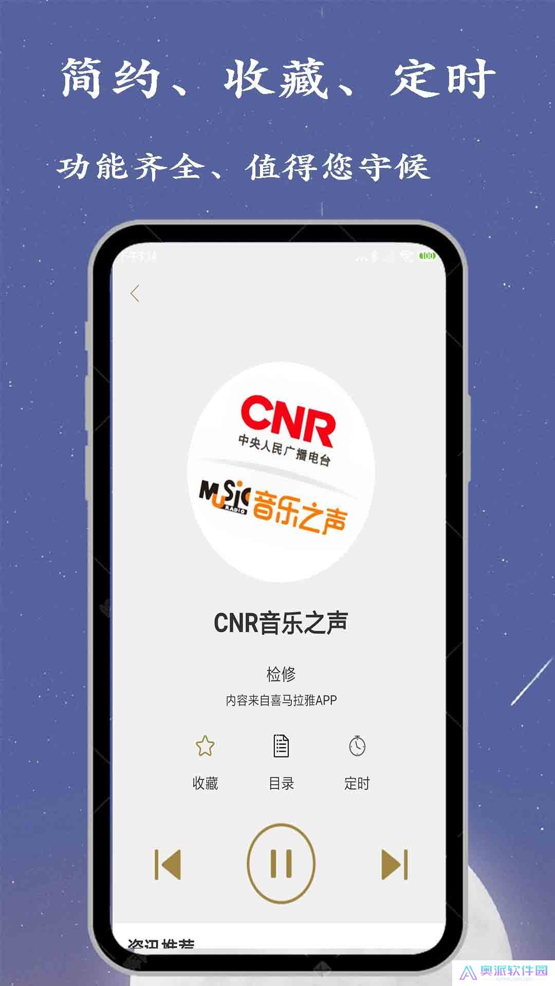 广播电台收音机2022下载
