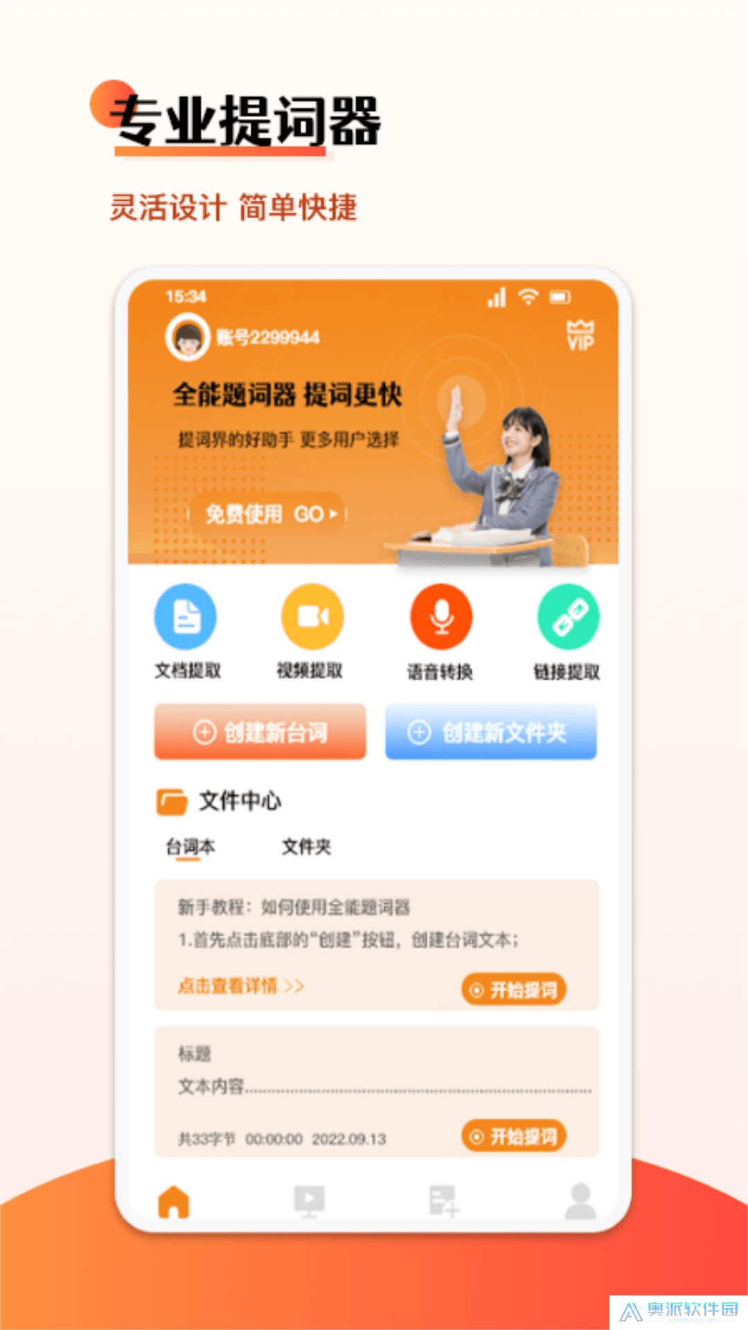 悬浮字幕提词器手机端apk下载