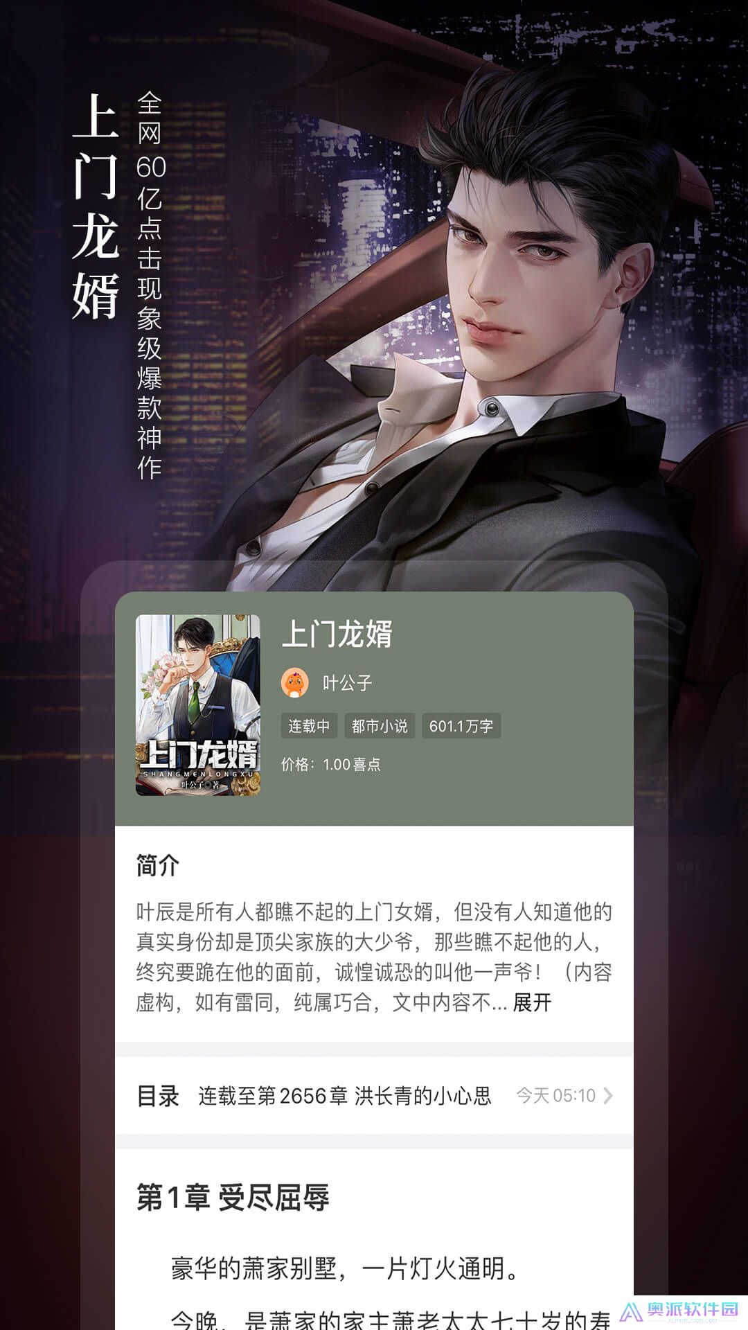奇迹免费小说