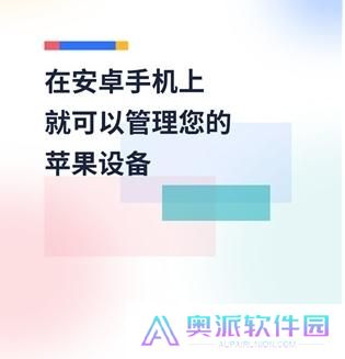 爱思全能版