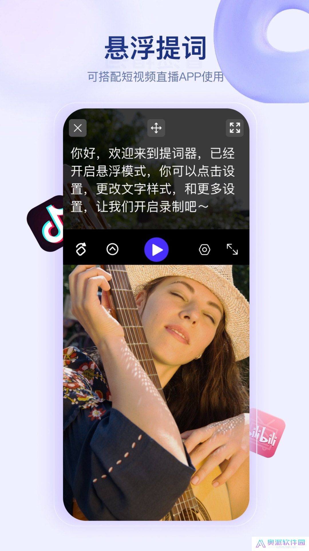 提词器快提词安卓中文免费下载