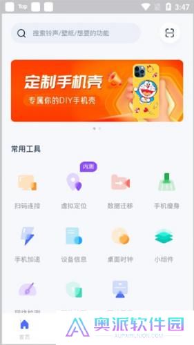 爱思全能版