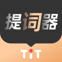 提客提词器安卓版下载