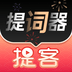 提词器安卓版app