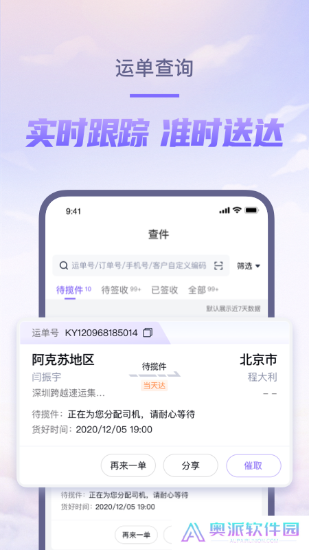跨越物流