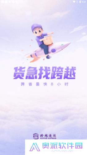 跨越物流