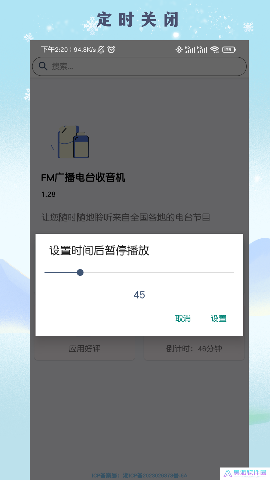 fm广播电台收音机