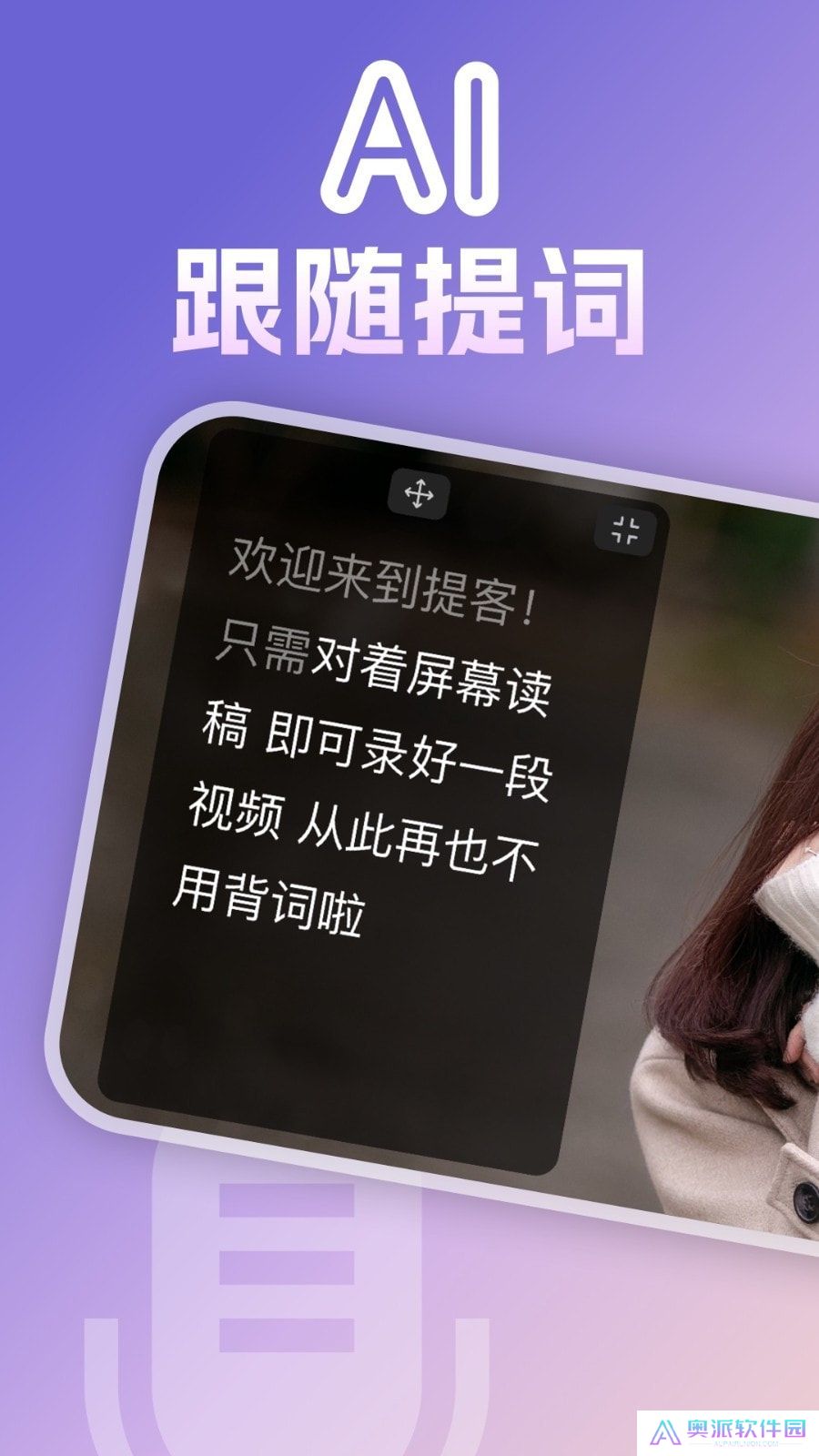 提词器安卓版app