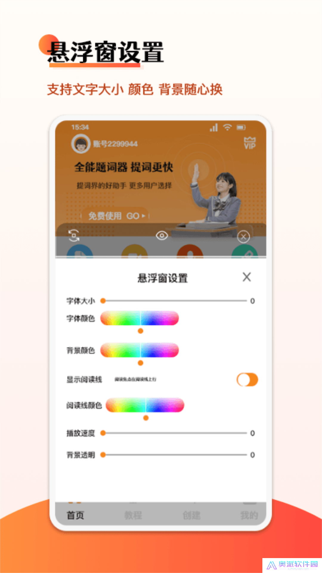 悬浮字幕提词器手机端apk下载