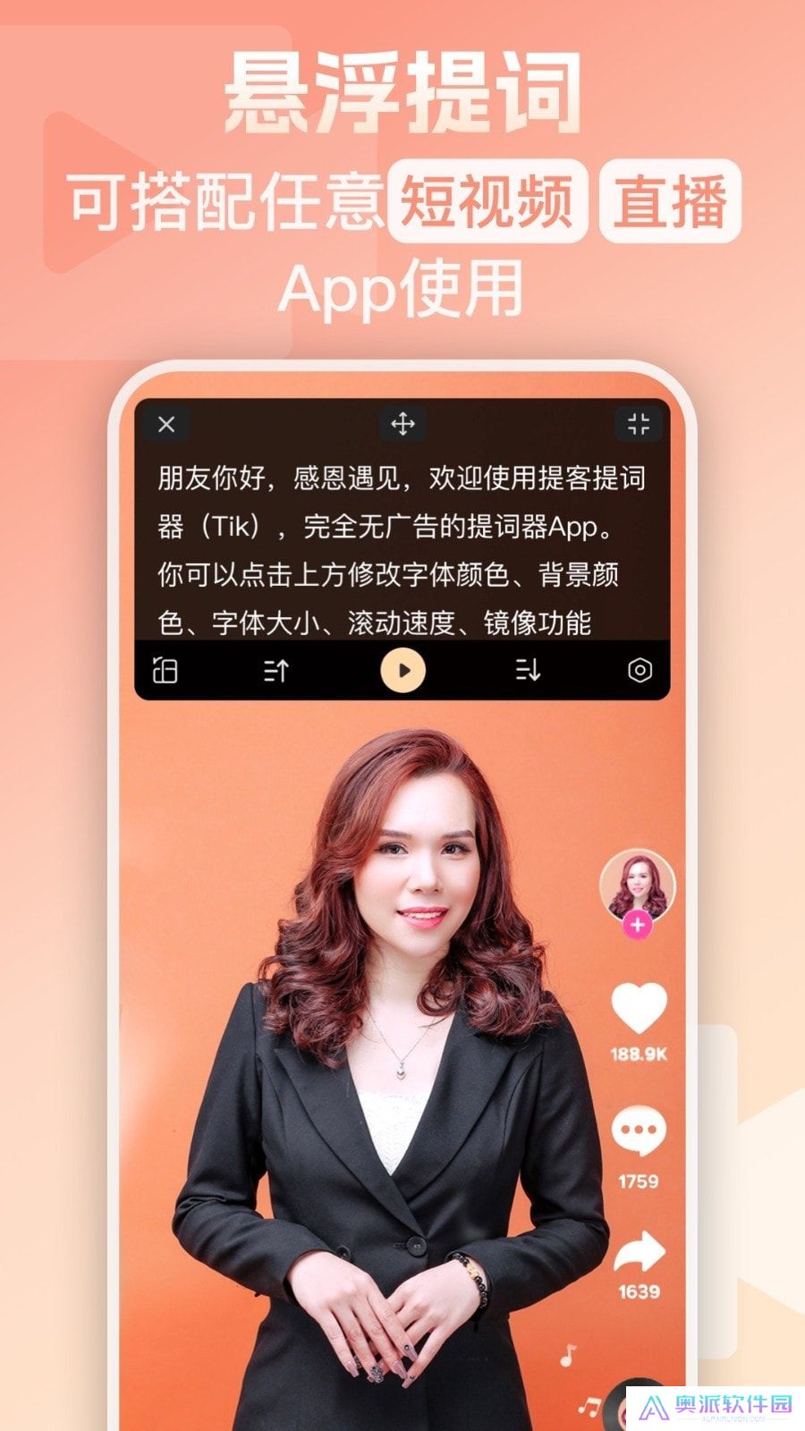 提词器安卓版app
