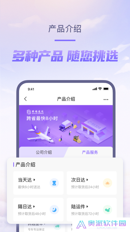 跨越物流