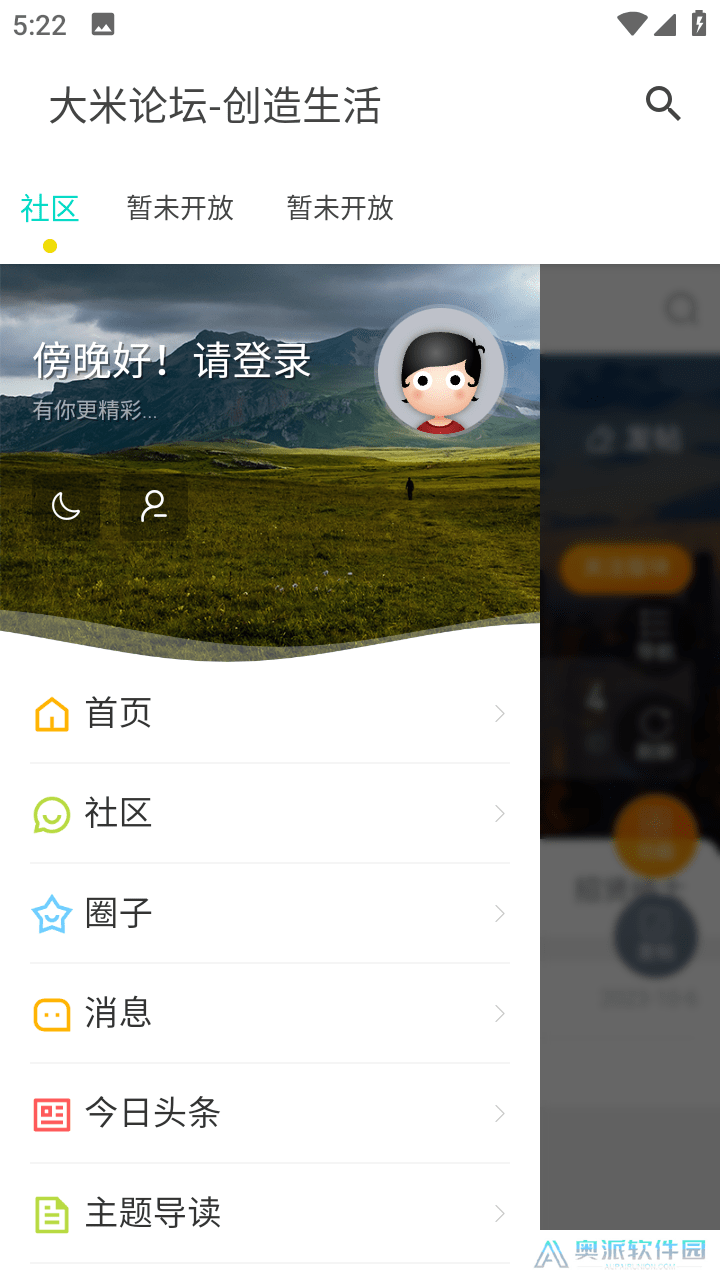 大米论坛应用下载
