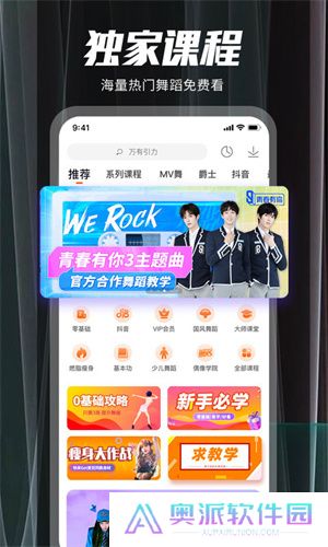 跳跳舞蹈最新版