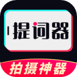 提词器专家下载安装免费正版