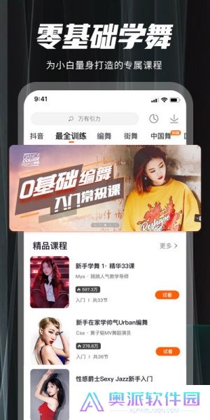 跳跳舞蹈最新版