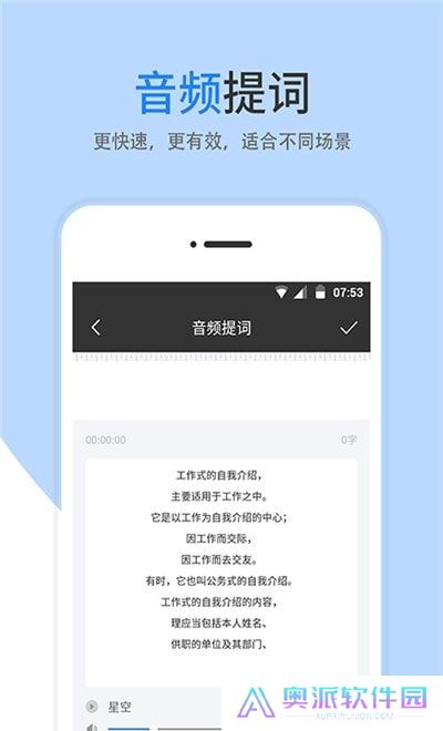 台词滚动提词器免费高级版