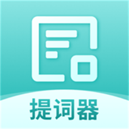 悬浮字幕提词器手机端apk下载