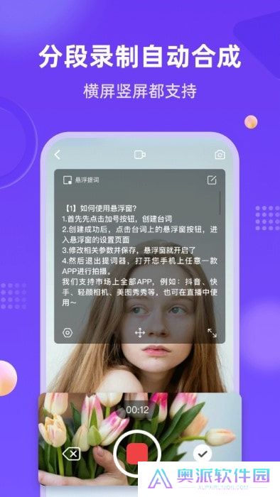 新简提词器app免费下载