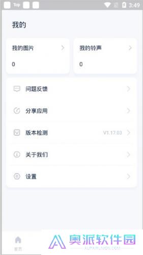 爱思全能版