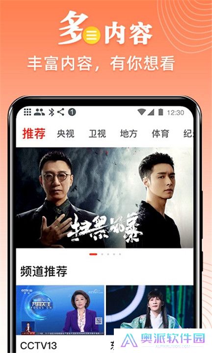 爱看电视tv极速版