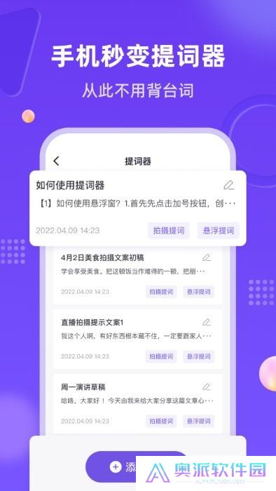 新简提词器app免费下载