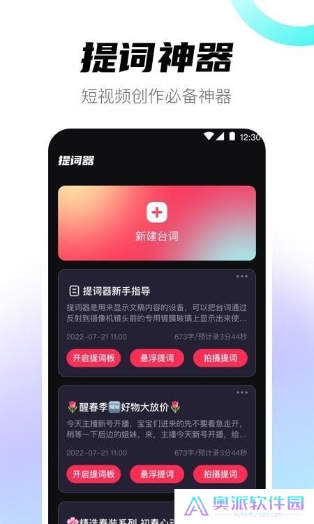 提词器专家下载安装免费正版