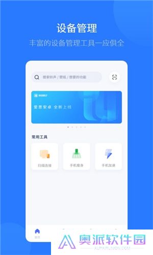 爱思全能版