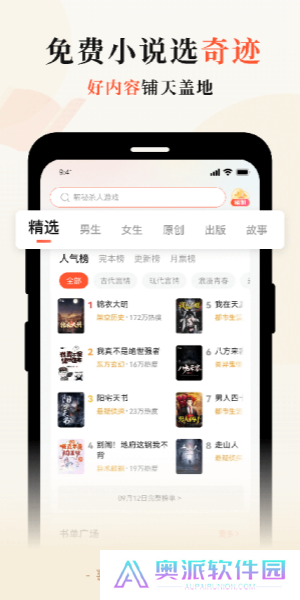 奇迹免费小说