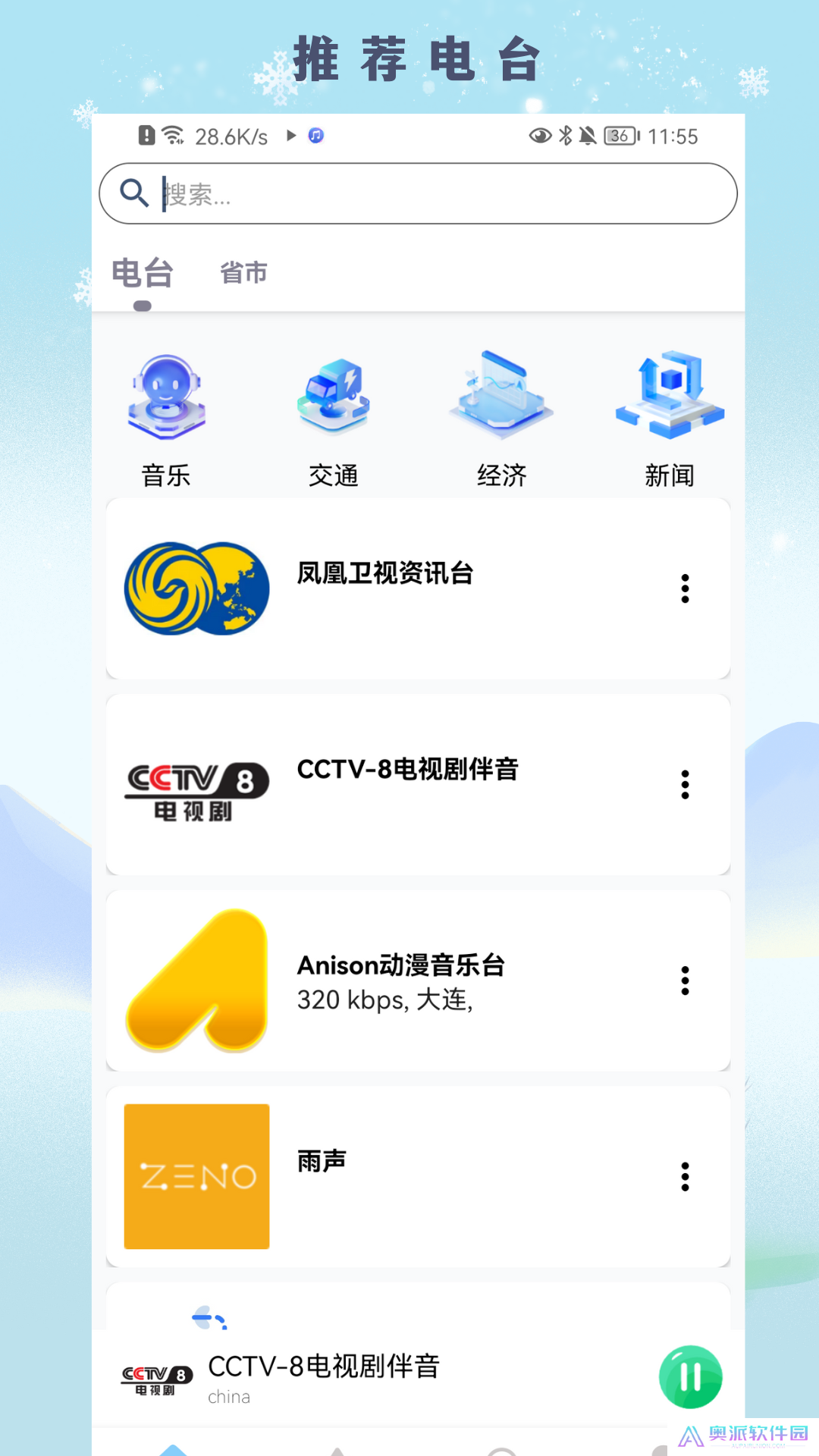 fm广播电台收音机