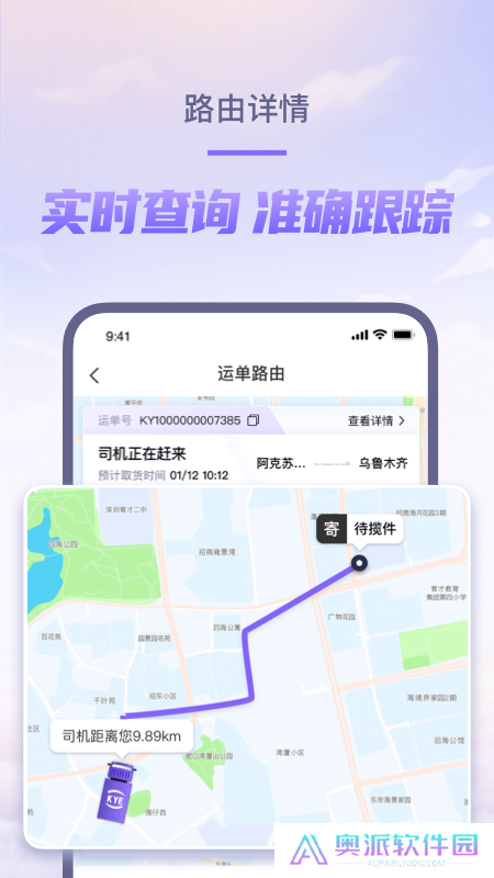 跨越物流