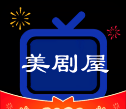 美剧屋