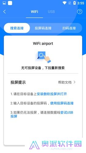 傲软投屏app下载