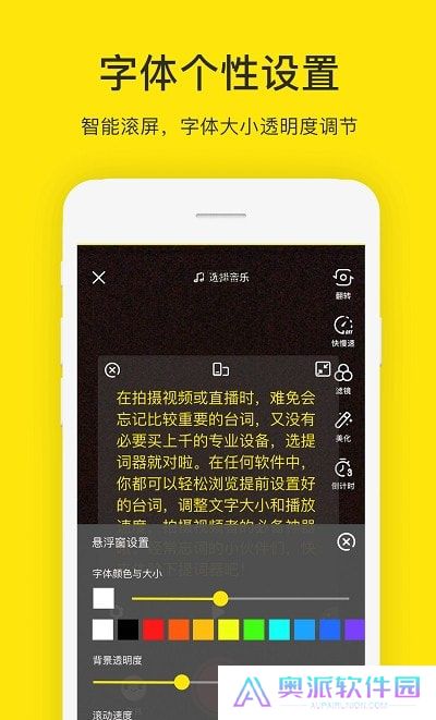 安卓免费提词器app下载