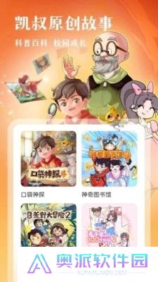 凯叔讲故事最新版