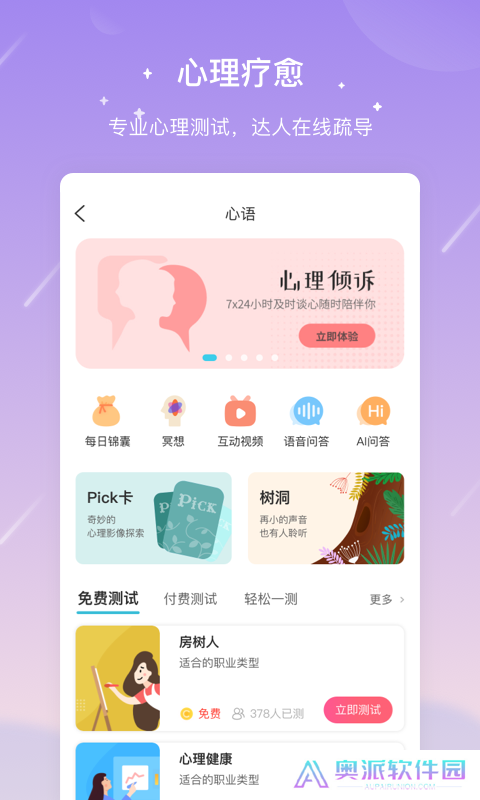 测测星盘app