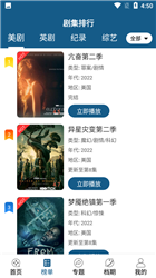 美剧天堂app下载