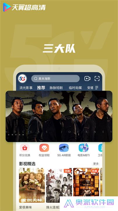 天翼视讯app