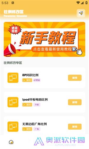 Gm工具箱画质助手